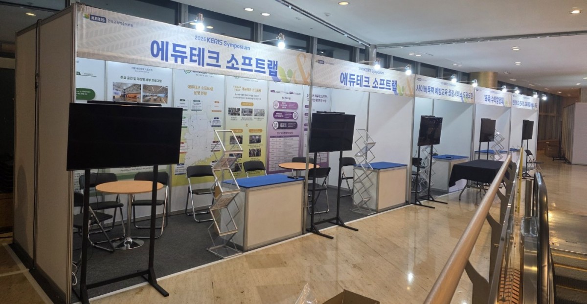 2025 KERIS 심포지엄