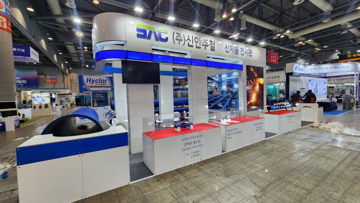 WATER KOREA 2025 - 신안주철