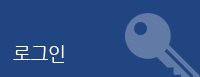 로그인