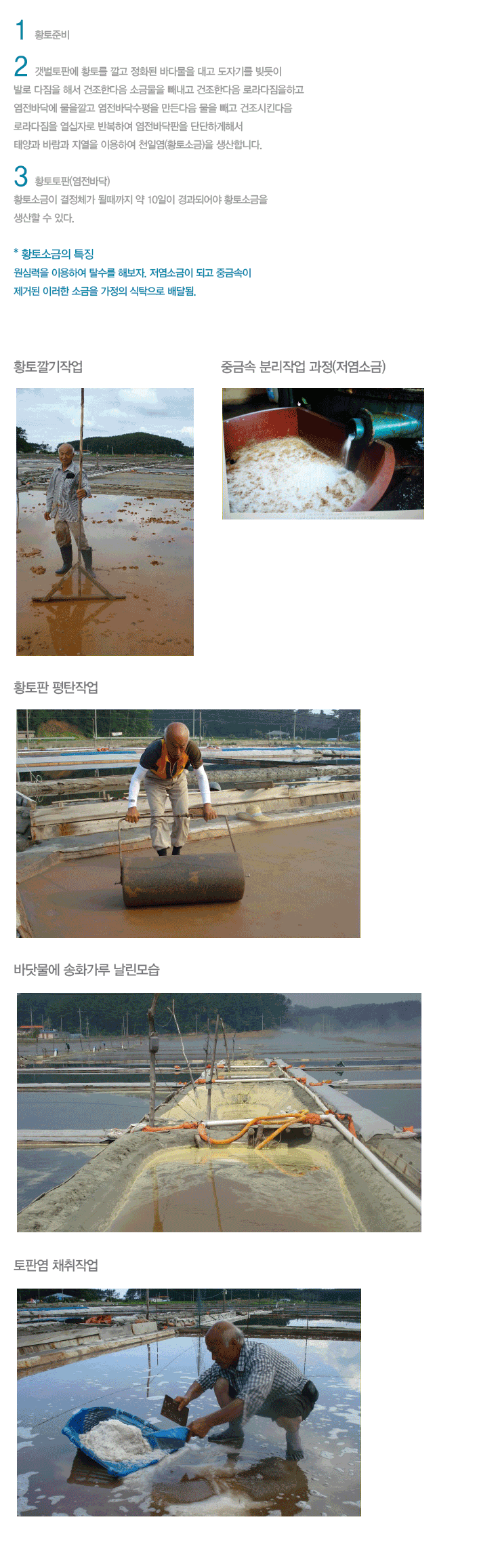 1 Ȳ���غ�

2 �������ǿ� Ȳ�並 ��� ��ȭ�� �ٴٹ��� ��� ���ڱ⸦ ������
�߷� ������ �ؼ� �����Ѵ��� �ұݹ��� ������ �����Ѵ��� �ζ�������ϰ�
�����ٴڿ� ������� �����ٴڼ����� ������� ���� ���� ������Ų����
�ζ������ �����ڷ� �ݺ��Ͽ� �����ٴ����� �ܴ��ϰ��ؼ�
�¾�� �ٶ��� ������ �̿��Ͽ� õ�Ͽ�(Ȳ��ұ�)�� �����մϴ�.

3 Ȳ������(�����ٴ�)
Ȳ��ұ��� ����ü�� �ɶ����� �� 10���� ����Ǿ�� Ȳ��ұ���
������ �� �ִ�.

* Ȳ��ұ��� Ư¡
���ɷ��� �̿��Ͽ� Ż���� �غ���. �����ұ��� �ǰ� �߱ݼ���
���ŵ� �̷��� �ұ��� ������ ��Ź���� ��޵�.
