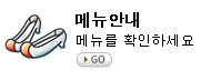 메뉴안내